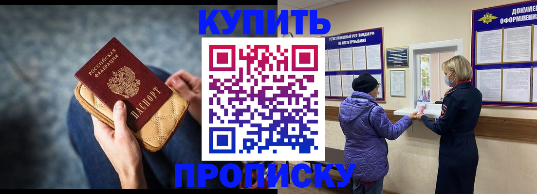 прописка законно в Бокситогорске