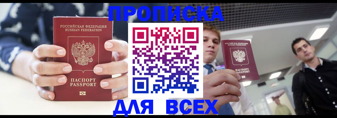 временная регистрация купить в Бокситогорске